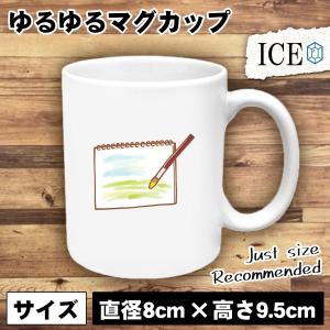 スケッチブックに描く水彩画 おもしろ マグカップ コップ 陶器 可愛い かわいい 白 シンプル かわいい カッコイイ シュール 面白い ジョー