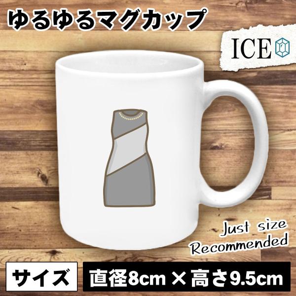 大人 ワンピース おもしろ マグカップ コップ 陶器 可愛い かわいい 白 シンプル かわいい カッ...