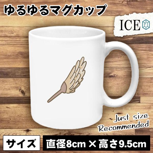 羽箒 おもしろ マグカップ コップ 陶器 可愛い かわいい 白 シンプル かわいい カッコイイ シュ...