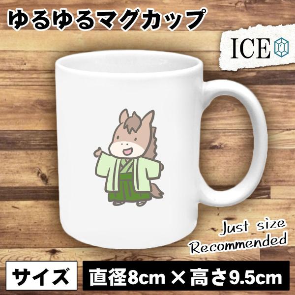 袴 馬 おもしろ マグカップ 陶器 可愛い 白 シンプル カッコイイ シュール ジョーク ゆるい プ...