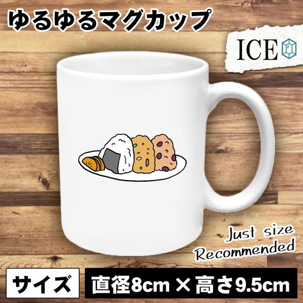 おにぎり おもしろ マグカップ コップ オニギリ シャケ しゃけ 米 おむすび 陶器 可愛い かわい...