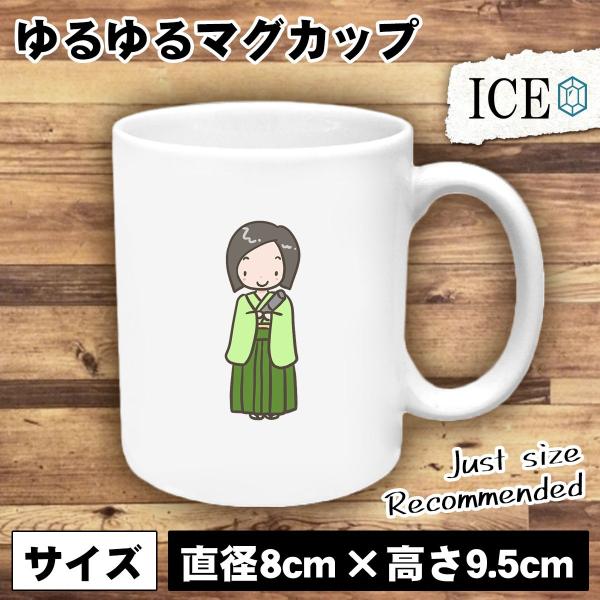 袴 おもしろ マグカップ 女性 ボブ 陶器 可愛い 白 シンプル カッコイイ シュール ジョーク ゆ...