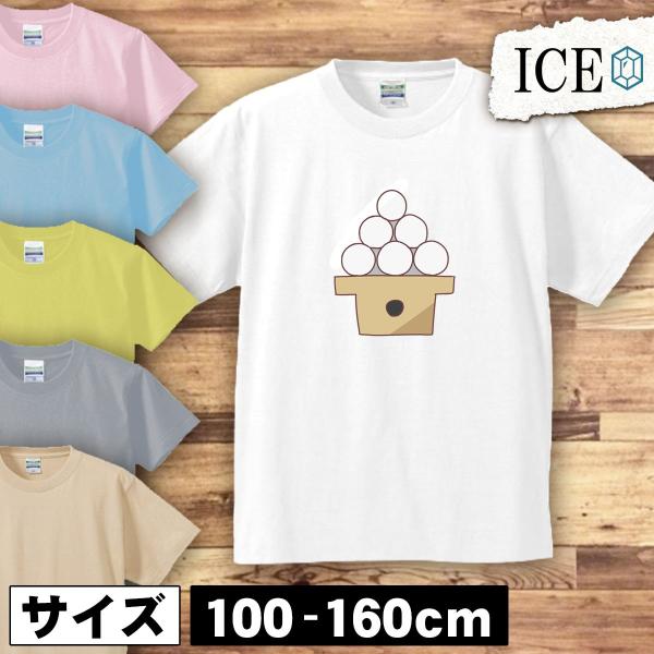 お月見団子 キッズ 半袖 Tシャツ 男の子 女の子 ボーイズ ガールズ プリント 綿 おもしろ 面白...