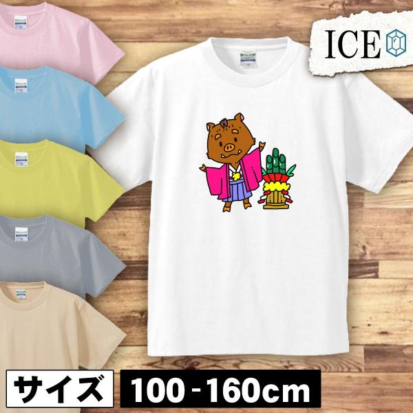 いのししと門松 キッズ 半袖 Tシャツ 男の子 女の子 ボーイズ ガールズ プリント 綿 おもしろ ...