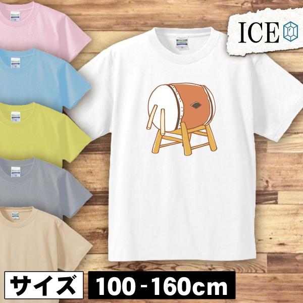 和太鼓 キッズ 半袖 Tシャツ 男の子 女の子 ボーイズ ガールズ プリント 綿 おもしろ 面白い ...