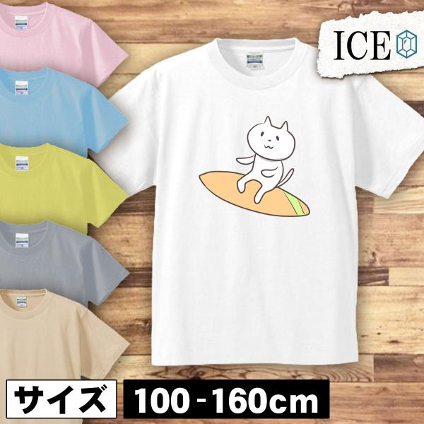 サーフィン キッズ 半袖 Tシャツ 男の子 女の子 プリント 綿 おもしろ ゆるい ジュニア かわい...