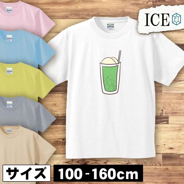 クリームソーダ キッズ 半袖 Tシャツ 男の子 女の子 ボーイズ ガールズ プリント 綿 おもしろ ...