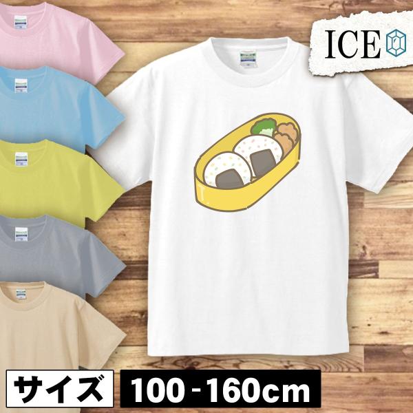 おにぎり キッズ 半袖 Tシャツ オニギリ シャケ しゃけ 米 おむすび 男の子 女の子 ボーイズ ...