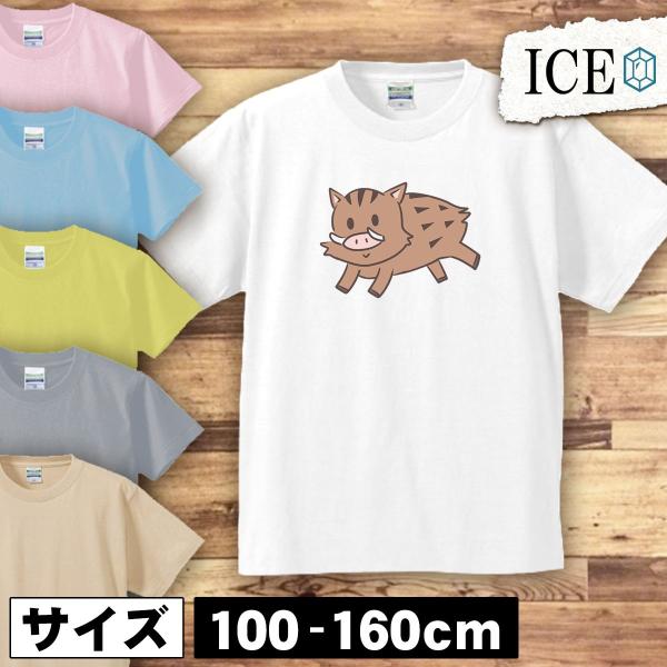 亥 キッズ 半袖 Tシャツ イノシシ いのしし 干支 男の子 女の子 ボーイズ ガールズ プリント ...