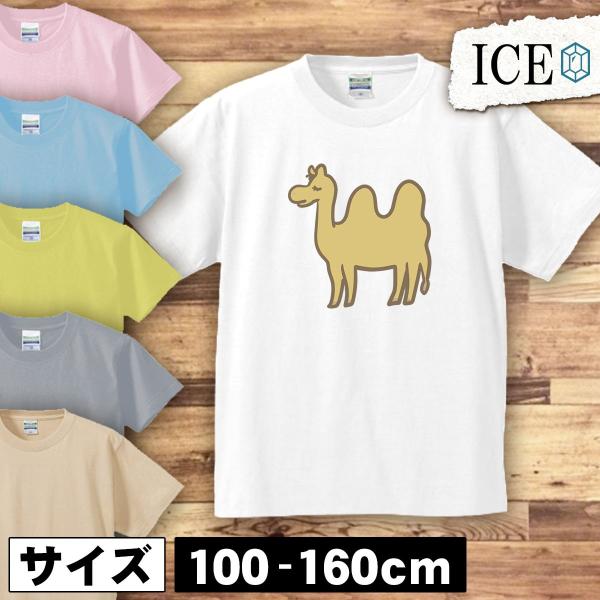 ラクダ キッズ 半袖 Tシャツ 男の子 女の子 ボーイズ ガールズ プリント 綿 おもしろ 面白い ...