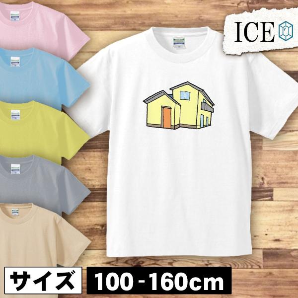 住宅 キッズ 半袖 Tシャツ 男の子 女の子 ボーイズ ガールズ プリント 綿 おもしろ 面白い ゆ...