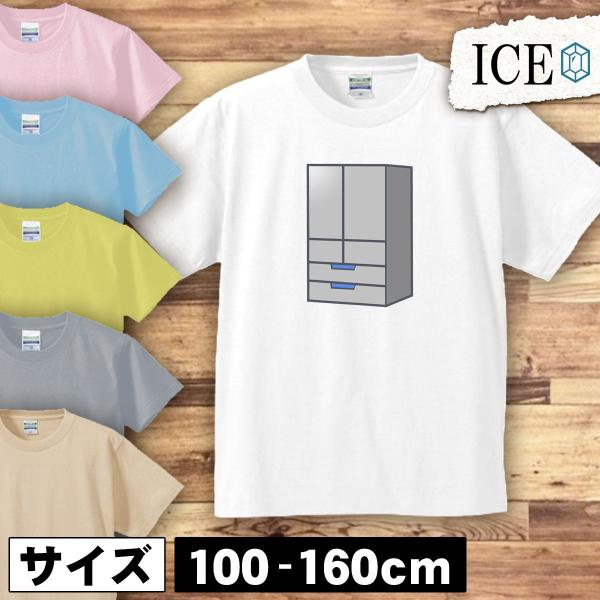 冷蔵庫 キッズ 半袖 Tシャツ 男の子 女の子 ボーイズ ガールズ プリント 綿 おもしろ 面白い ...