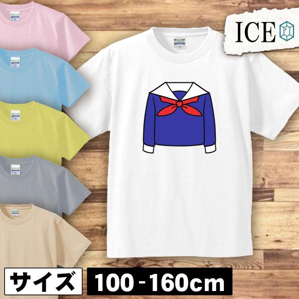 セーラー服 キッズ 半袖 Tシャツ 男の子 女の子 ボーイズ ガールズ プリント 綿 おもしろ 面白...