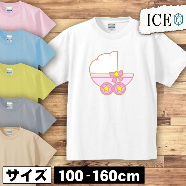 ベビーカー キッズ 半袖 Tシャツ 男の子 女の子 ボーイズ ガールズ プリント 綿 おもしろ 面白...