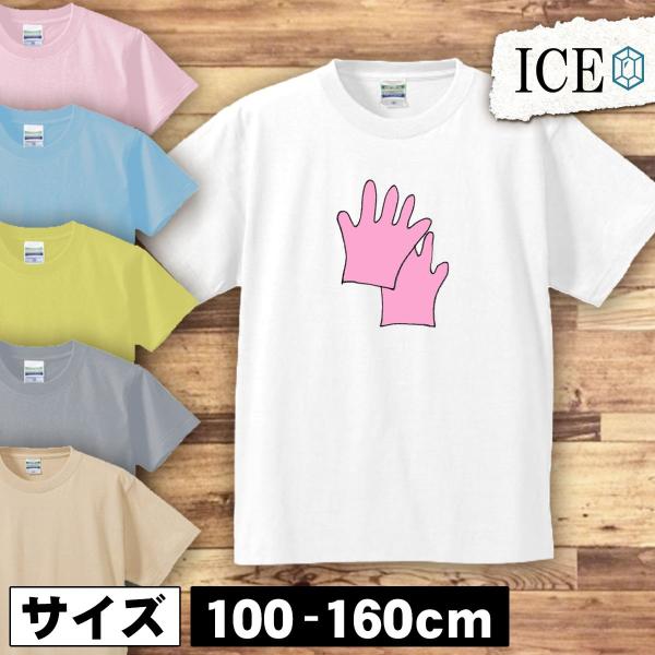 ゴム手袋 キッズ 半袖 Tシャツ 男の子 女の子 ボーイズ ガールズ プリント 綿 おもしろ 面白い...