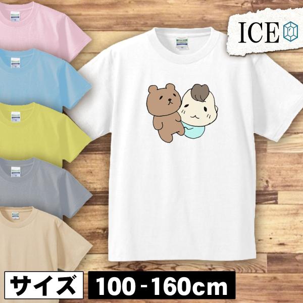 クマ ぬいぐるみと赤ちゃん キッズ 半袖 Tシャツ 男の子 女の子 ボーイズ ガールズ プリント 綿...