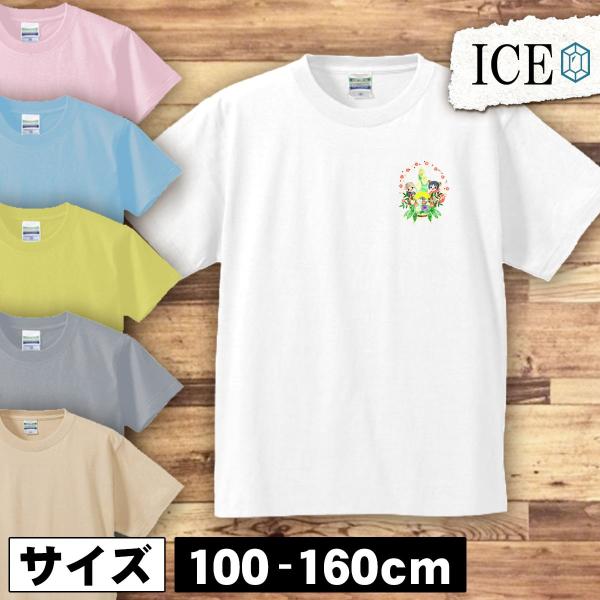 お正月 門松 キッズ 半袖 Tシャツ 男の子 女の子 ボーイズ ガールズ プリント 綿 おもしろ 面...