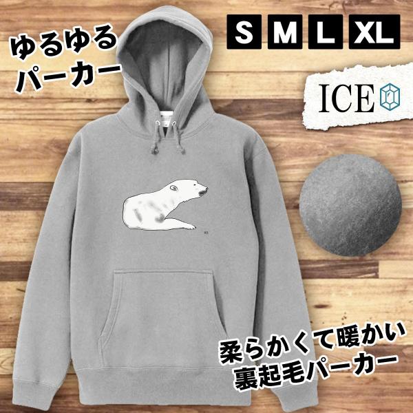 シロクマ おもしろ パーカー レディース 白クマ 熊 メンズ 厚手 綿 大きいサイズ S M L X...