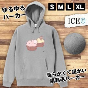 誕生日 おもしろ パーカー レディース ケーキ ハートチョコレート ついたカップ  メンズ 厚手 綿 大きいサイズ 長袖 S M L XL かわいい カ