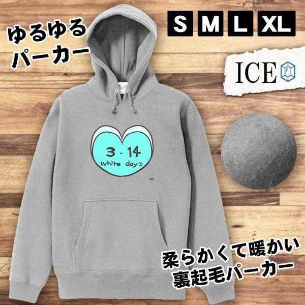 ホワイトデー おもしろ パーカー レディース メンズ 厚手 綿 大きいサイズ 長袖 S M L XL...