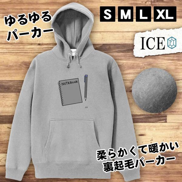 メモ帳とシャープペン おもしろ パーカー レディース メンズ 厚手 綿 大きいサイズ 長袖 S M ...