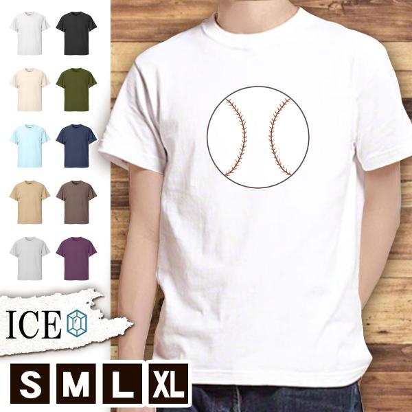 Tシャツ 野球ボール メンズ レディース かわいい 綿100% 大きいサイズ 半袖 xl おもしろ ...