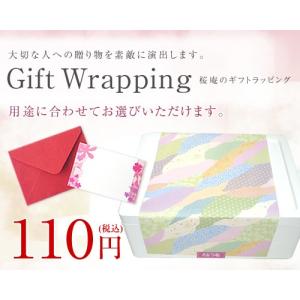 (オプション)ラッピング包装
