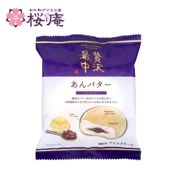 贅沢最中 あんバター　1口で幸せに モナカアイス 和スイーツ ご褒美スイーツ