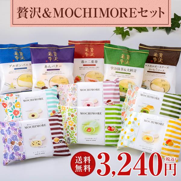 アイス プレゼント 贅沢＆MOCHIMOREセット（送料込）（贅沢最中 5種）（MOCHIMORE ...