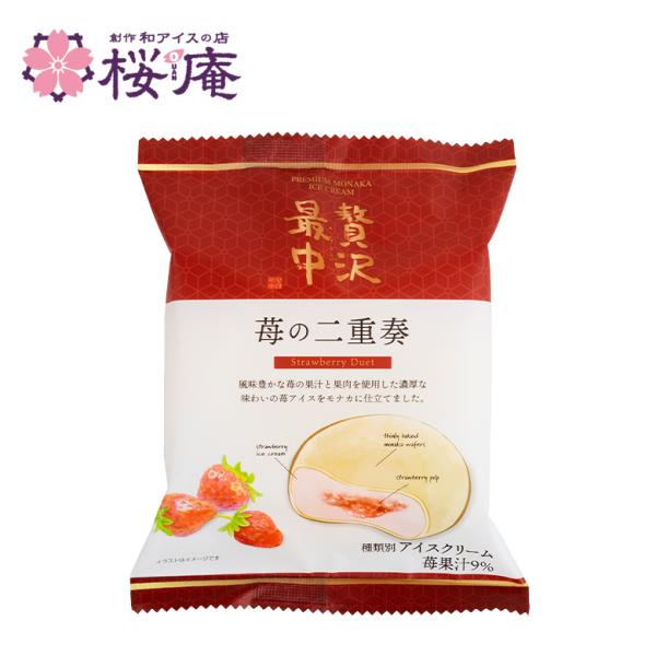 贅沢最中 苺の二重奏  1口で幸せに モナカアイスクリーム 和スイーツ ご褒美スイーツ ひんやり 最...