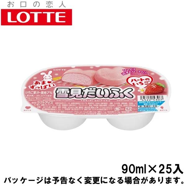ロッテ 雪見だいふく ハートのいちご 90ml×25入