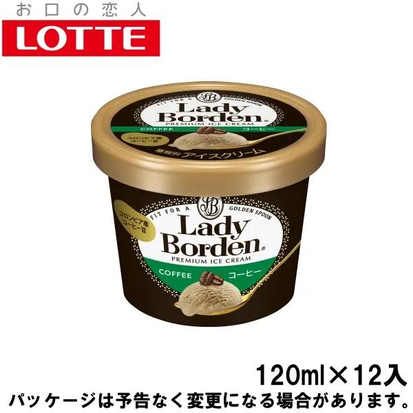 お歳暮 冬ギフト スイーツ アイス ギフト対応 ロッテ レディーボーデン ミニカップ コーヒー120...