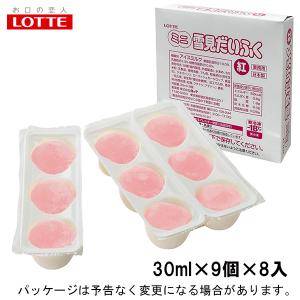 業務用 ロッテ ミニ雪見だいふく 赤 30ml×9個×8入 北海道沖縄離島は配送料追加