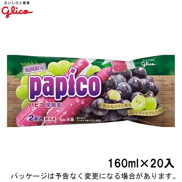 グリコ パピコ 黒葡萄 160ml 80ml×2本 ×20入