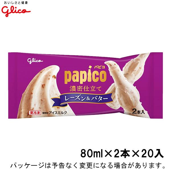 グリコ パピコ 濃密仕立て レーズン＆バター 80ml×2本×20入