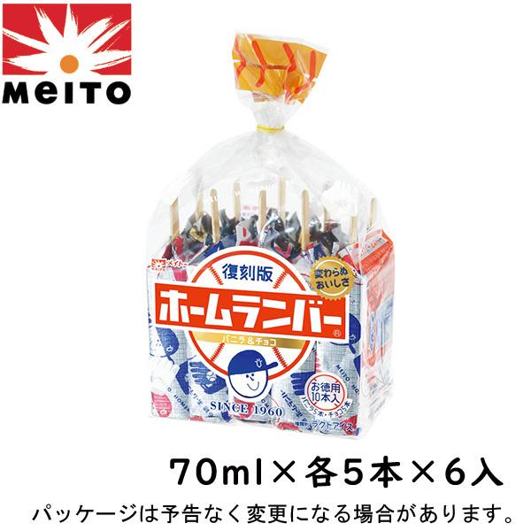 メイトー 協同乳業 復刻版ホームランバー 袋詰めタイプ バニラ&amp;チョコ 70ml×各5本×6入 北海...