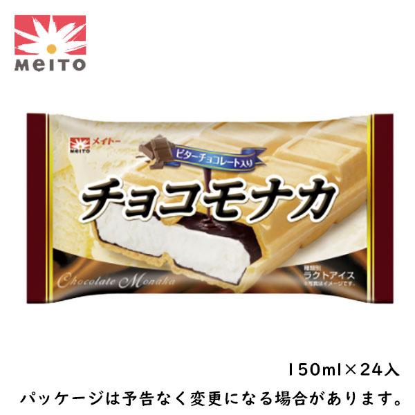 メイトー 協同乳業 チョコモナカ 150ml×24入 北海道沖縄離島は配送料追加