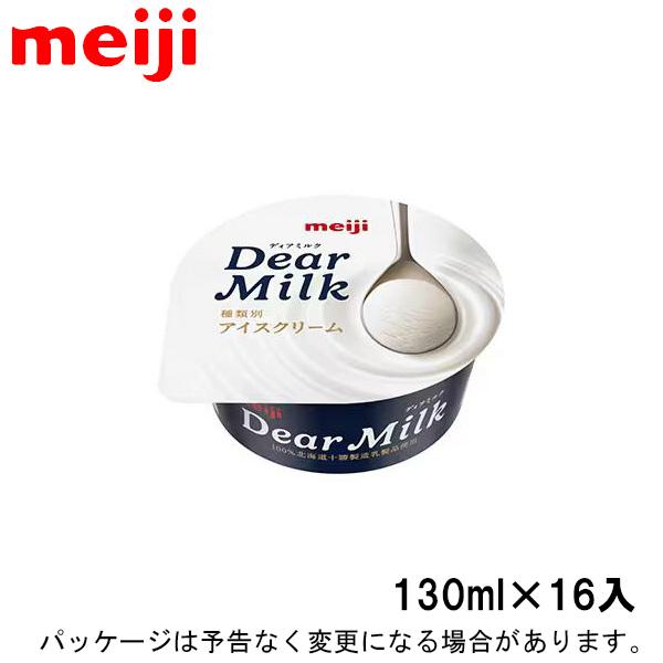 明治 Dear Milk 130ml×16入 北海道沖縄離島は配送料追加