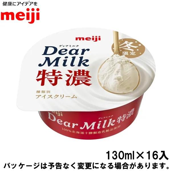 明治 DearMilk ディアミルク 特濃 130ml×16入