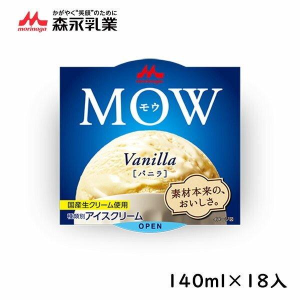 森永乳業 MOW モウ バニラ 140ml×18入