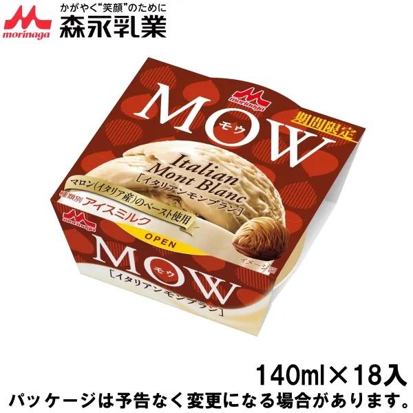 森永乳業 MOW モウ イタリアンモンブラン 140ml×18入