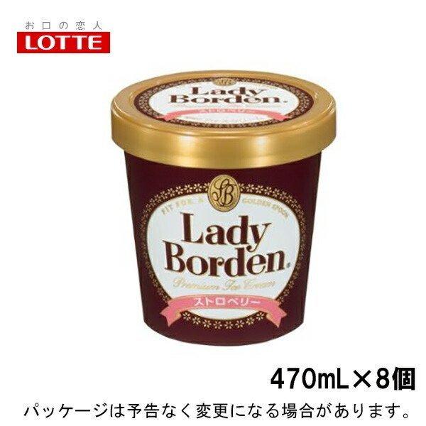 ロッテ レディーボーデンLB  パイント ストロベリー 470ml×8入