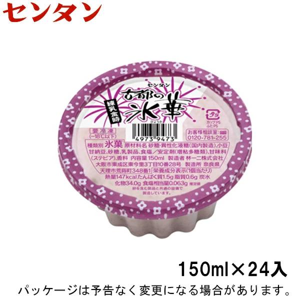 センタン かき氷 古都の氷華 練乳金時 150ml×24入