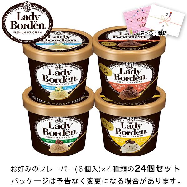 ロッテ セット レディーボーデン 選べる ミニカップ24個セット 120ml×24入