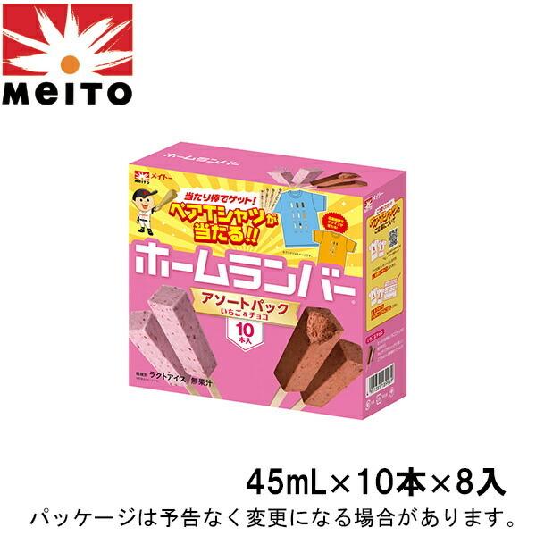 メイトー 協同乳業 ホームランバー マルチパック いちご＆チョコ 45ml×10本×8入