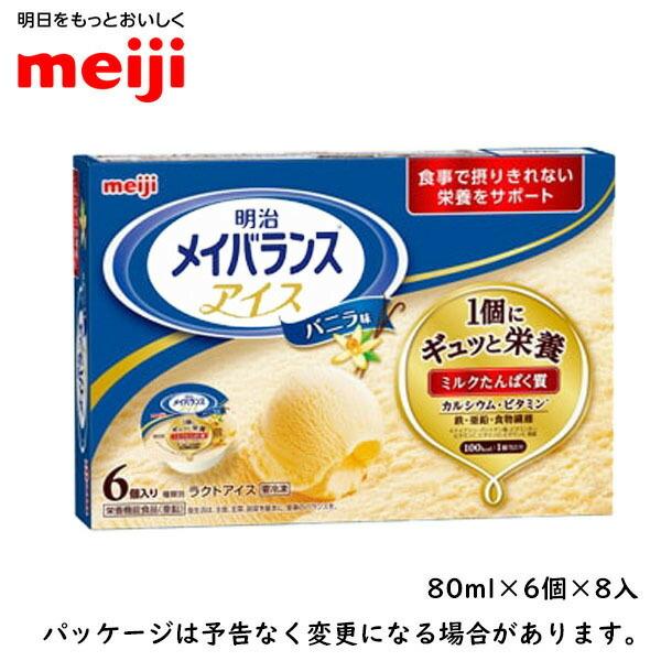 明治 メイバランスアイス バニラ味 80ml×6個×8入