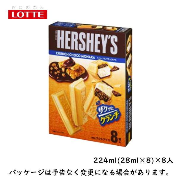 ロッテ HERSHEYS ハーシーズ クランチチョコモナカ 28ml×8個×8入 北海道沖縄離島は配...