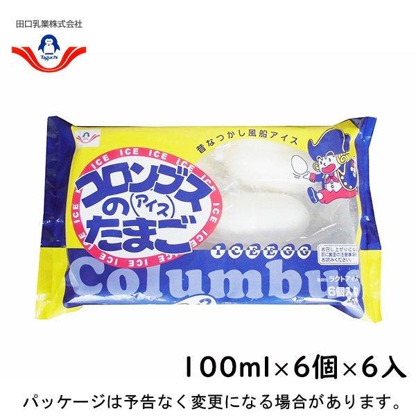 田口乳業 コロンブスのアイスたまご マルチパック 100ml×6個×6入