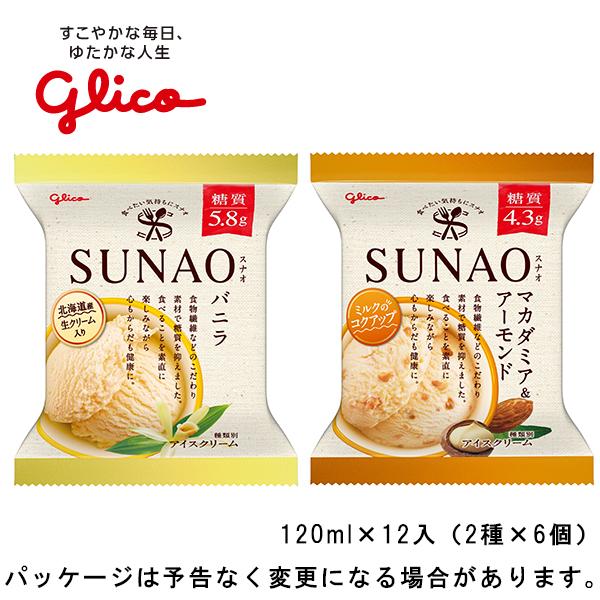 グリコ SUNAO スナオ バニラ＋マカダミア＆アーモンドセット 120ml×12個 各6個