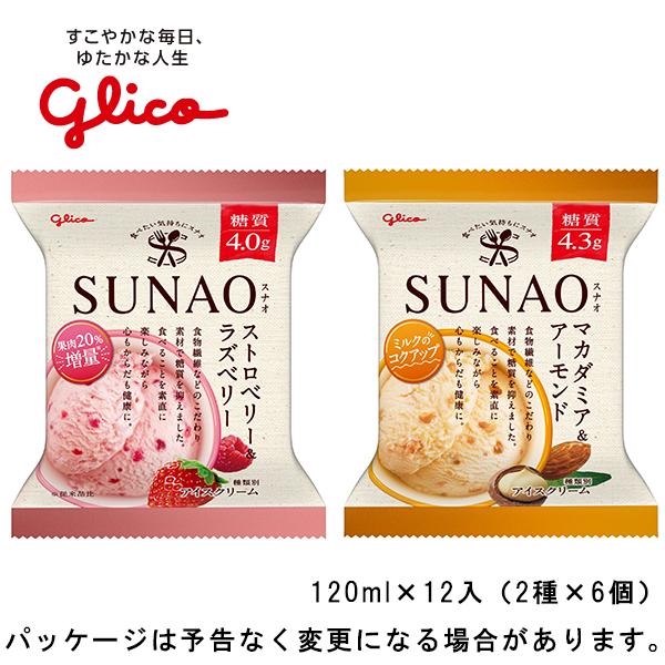 グリコ SUNAO スナオ マカダミア＆アーモンド＋ストロベリー＆ラズベリーセット 120ml×12...